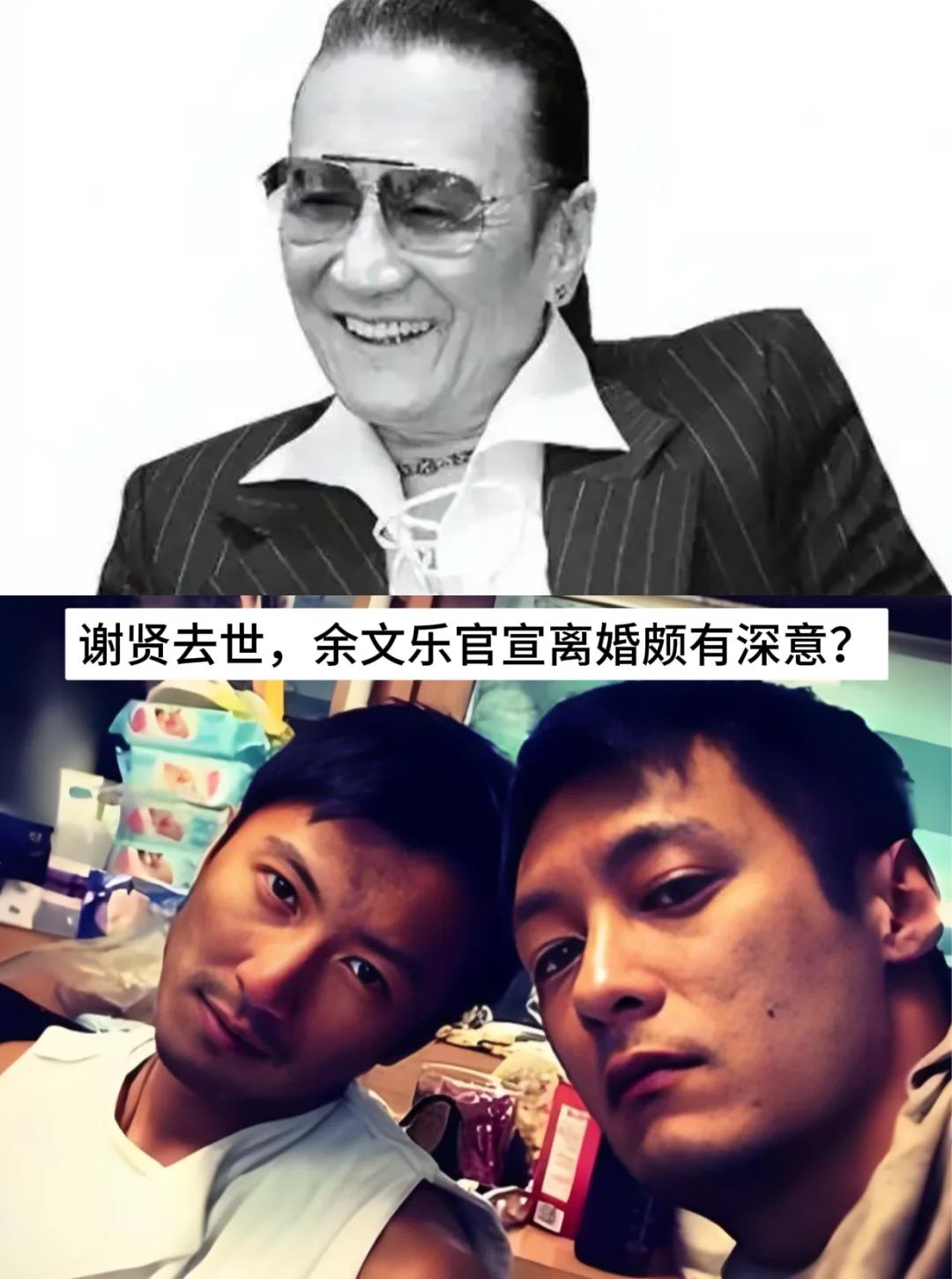 谢贤去世，余文乐官宣离婚颇有深意？