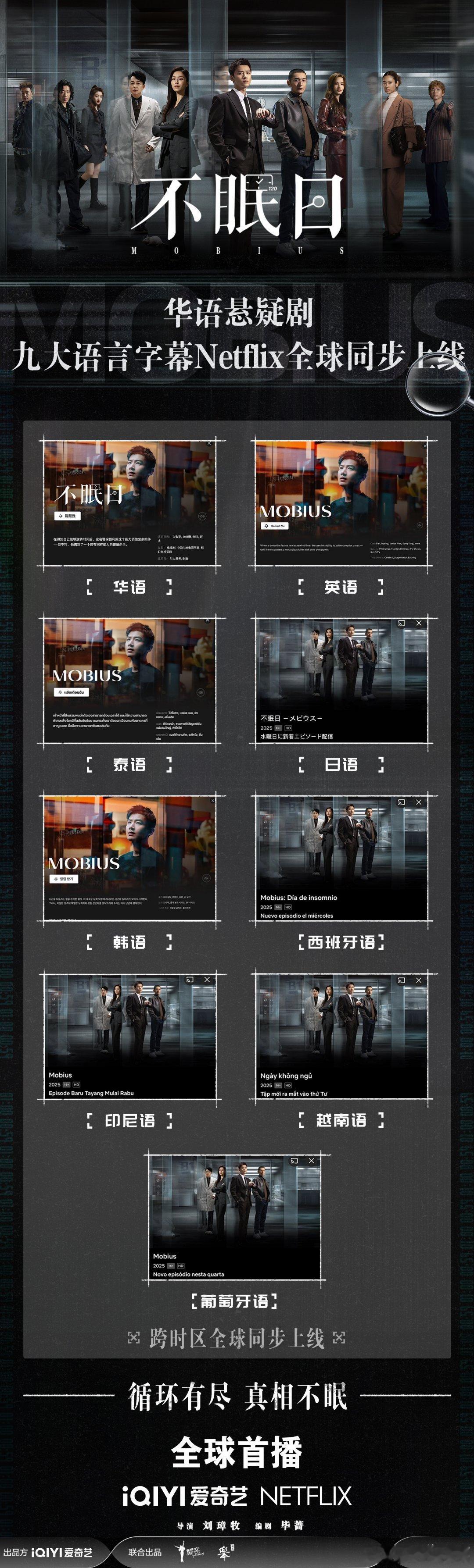 白敬亭新剧《不眠日》国际版即将在Netflix上线，首次九大语种全球齐发😯
