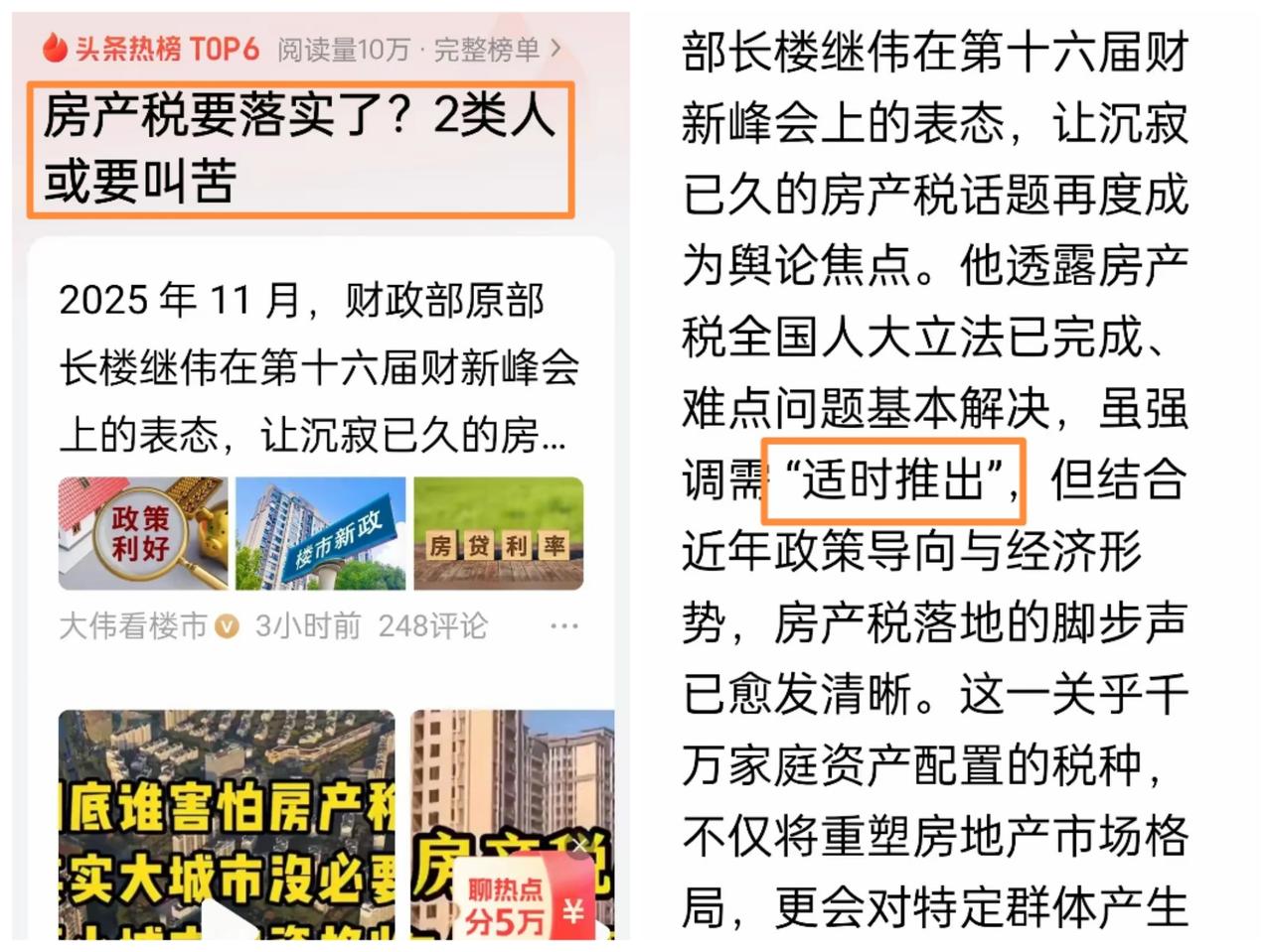 十年磨一剑。房产税一定会落实的。没有任何侥幸。因为这是大趋势。前段时间