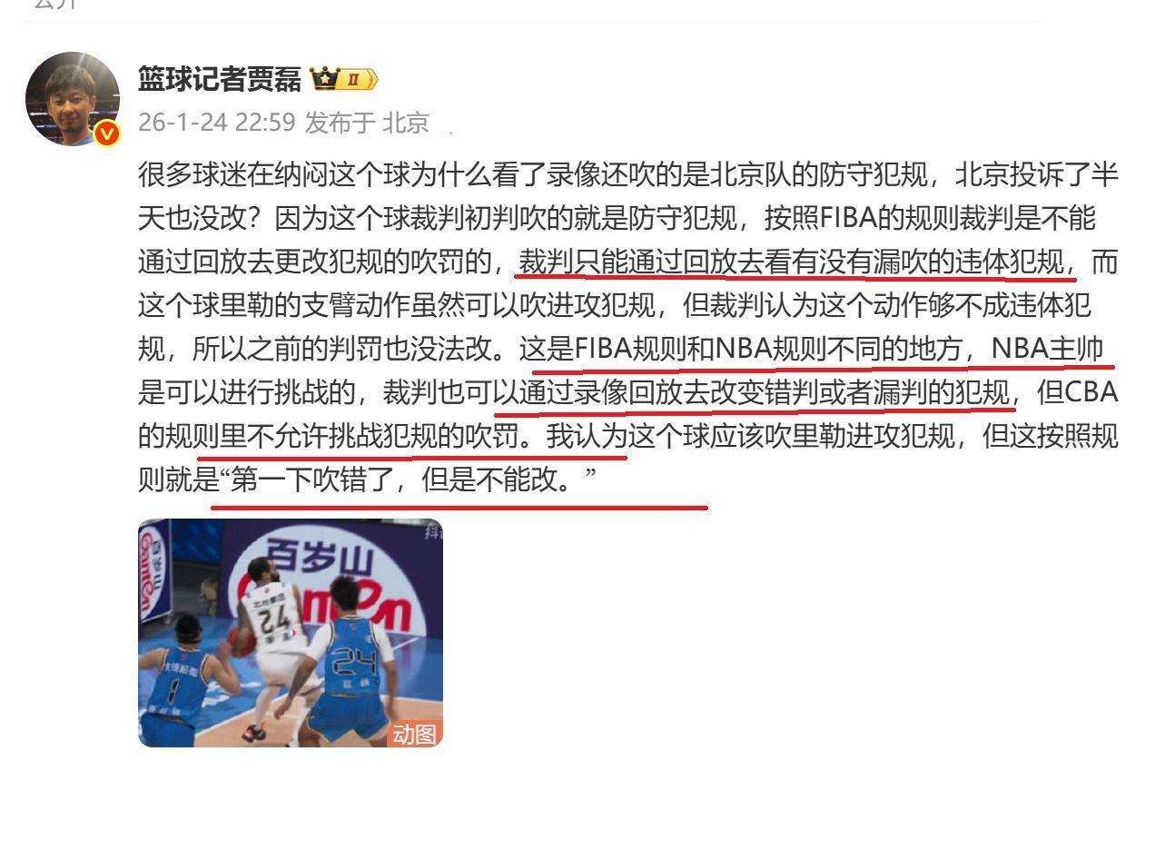 裁判看了录像回放，为何还吹赵睿犯规？CBA名记进行了解答CBA常规赛，北京队与
