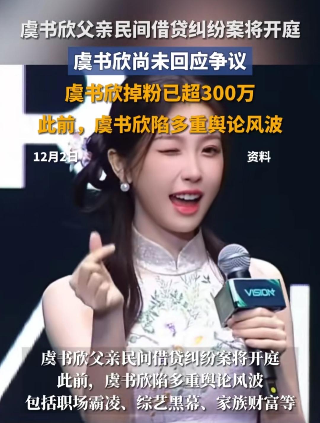 刷到虞书欣掉粉超300万的消息，心里有点不是滋味。从争议发酵到父亲案件将开庭，她