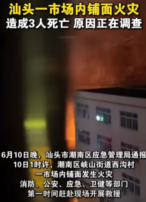 太揪心了！广东汕头1妈妈凌晨外出买药，结果商铺起火，住阁楼的3孩子打电话求助大