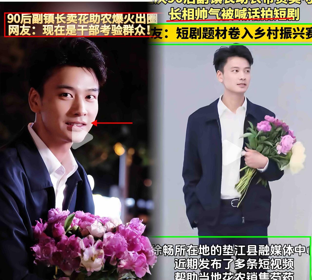 一个好消息，一个坏消息，先说这好消息，重庆这位副镇长可真是立下大功，成功把花卖