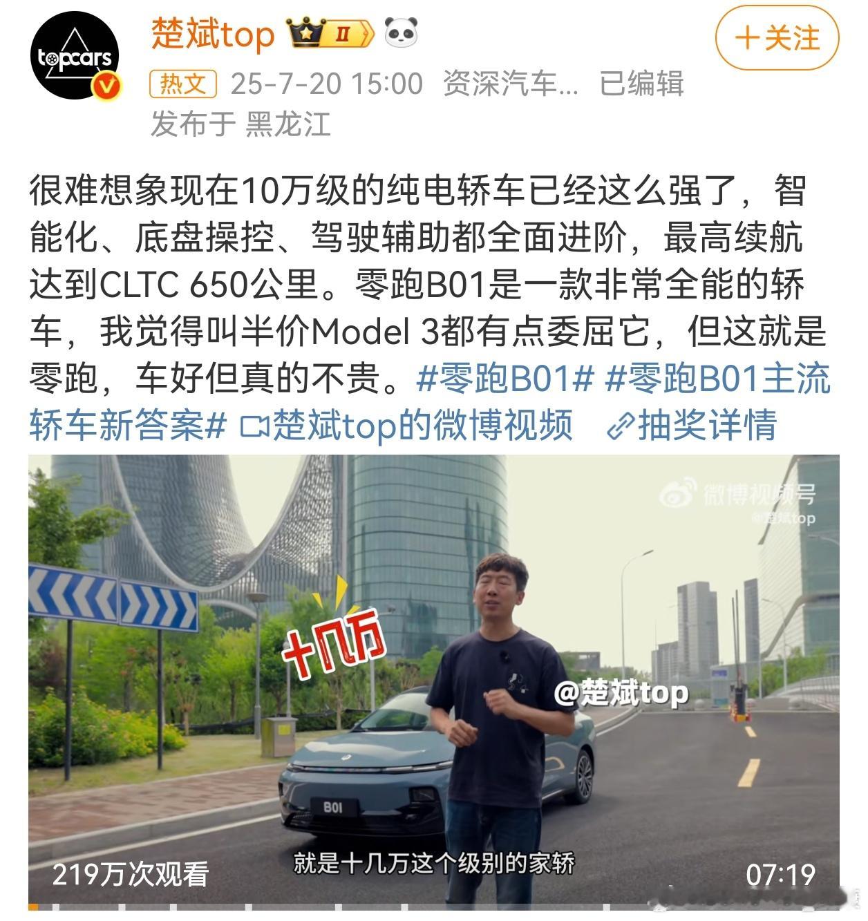 把零跑B01称之为半价model3，吹得太过了吧？​​​