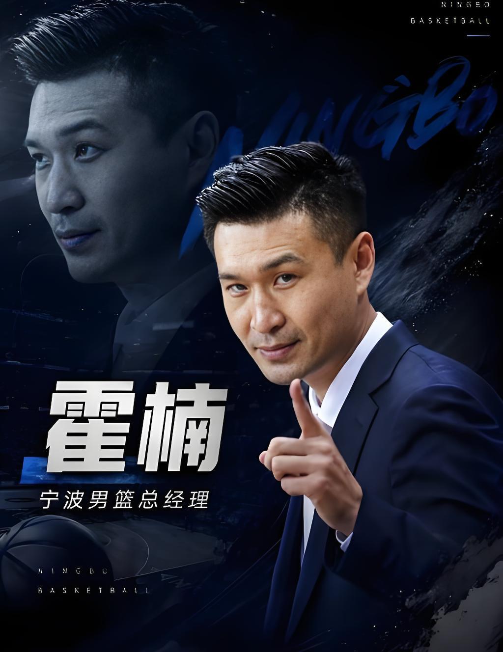 霍楠出任宁波男篮的总经理，能否再续前缘，聘请西热力江出任宁波男篮主教练！霍楠可以