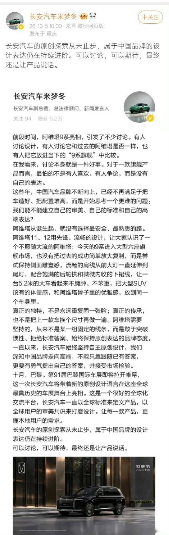 长安高管回应阿维塔9系设计长安汽车审美本就因人而异，有人喜欢犀利前卫，也