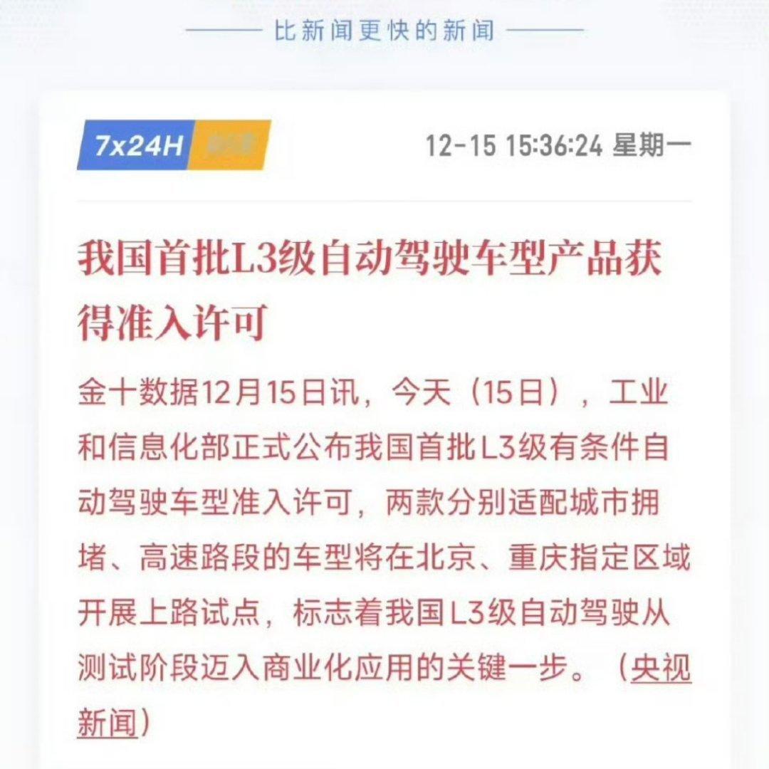 预测一波真假L3大战。