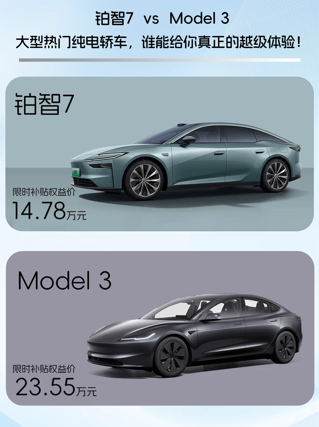 大型热门纯电轿车，谁能给你真正越级体验！
