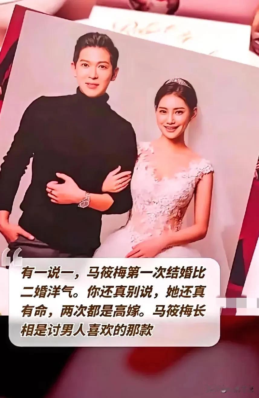 马筱梅头婚的时候是真的开心，二婚更像是在完成任务，第一次女方头明显靠男生，男生不