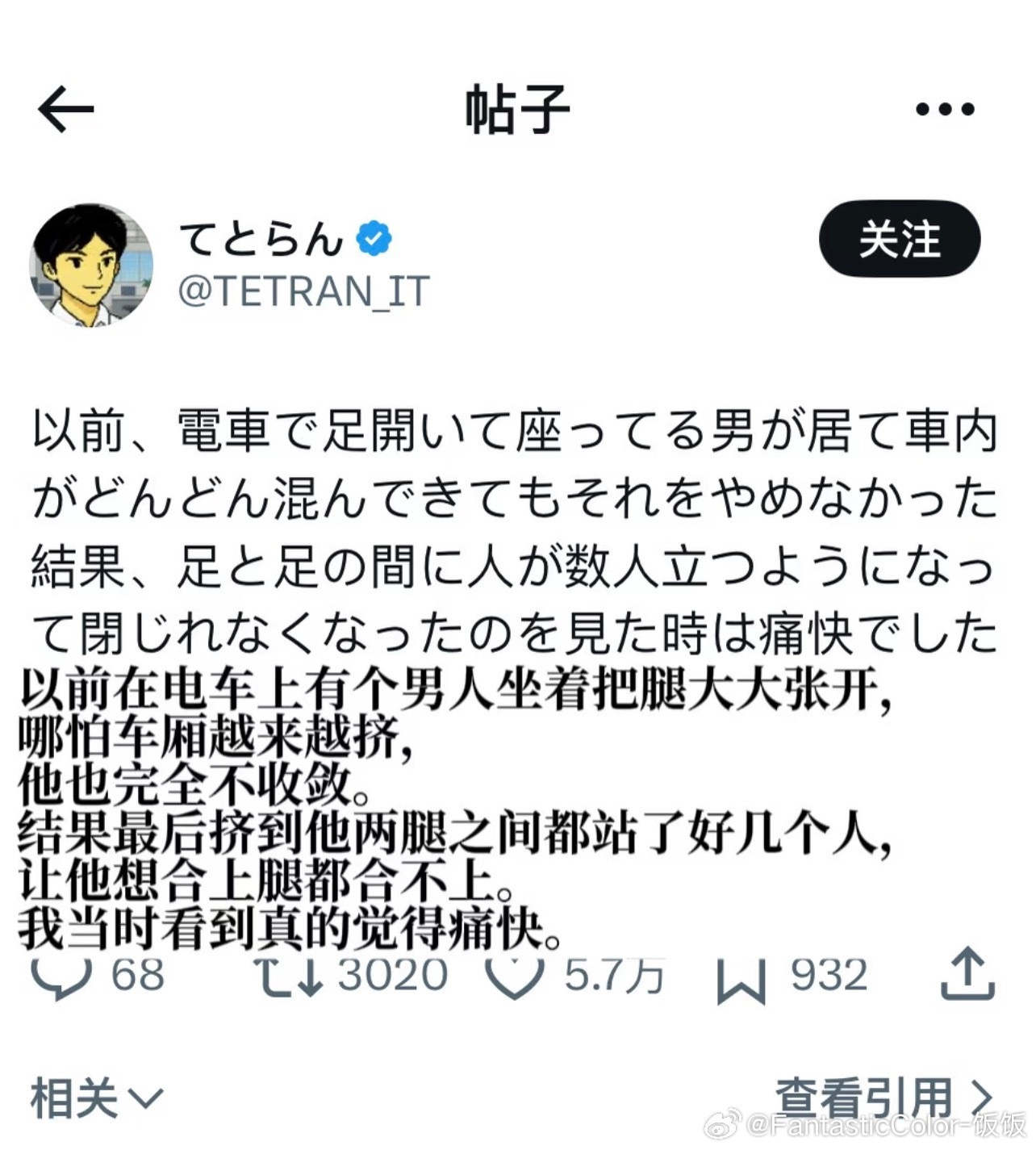 地铁上不愿意合上腿的人