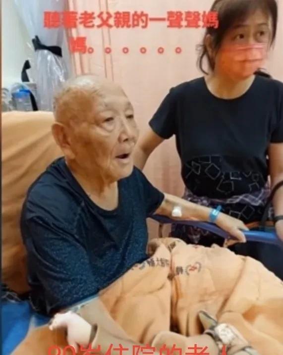 90岁正在住院的老人，忽然发觉有人朝他走来，一声“妈妈”，惊到了在旁陪伴的女儿。