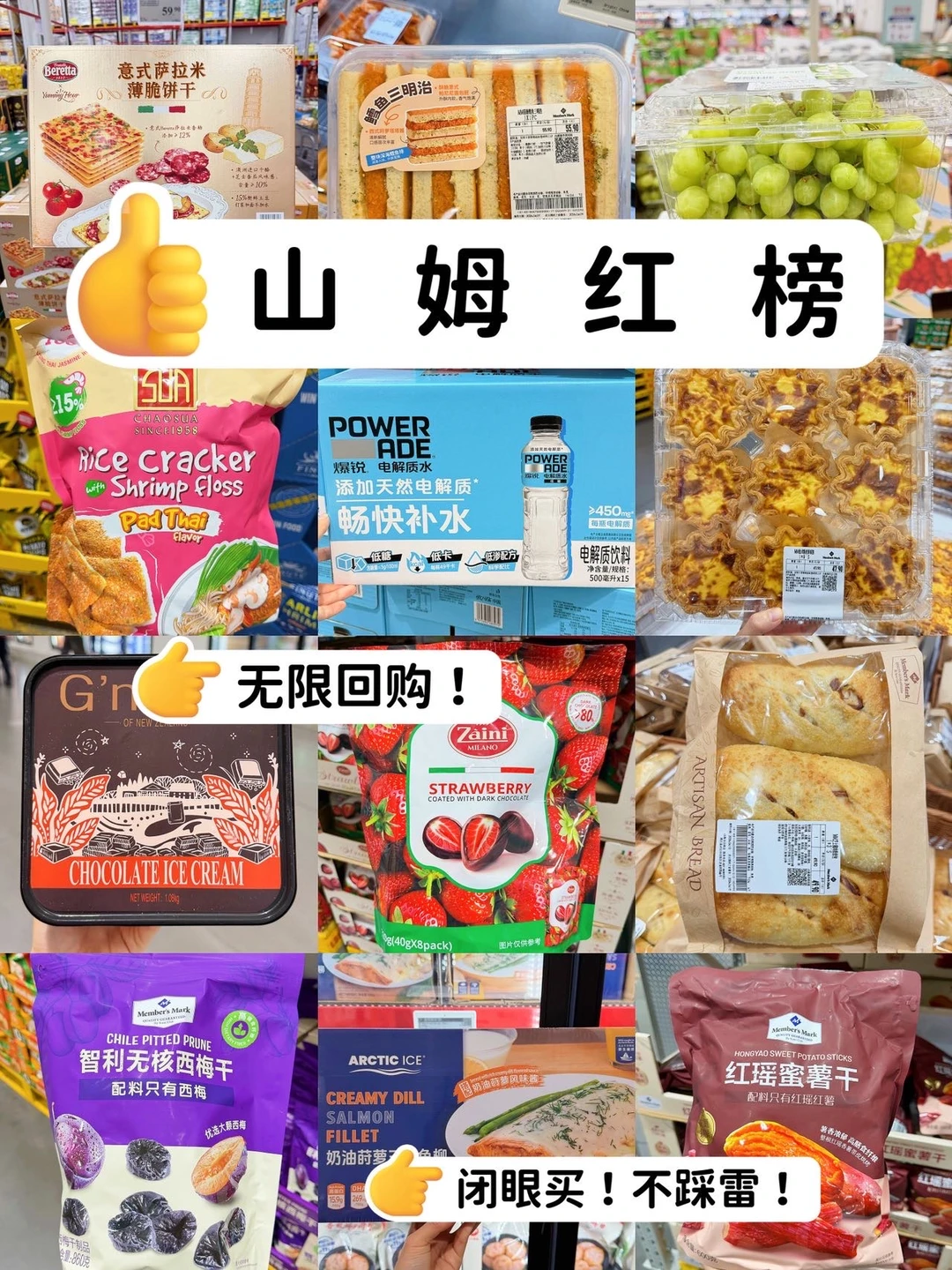 山姆必买清单！逛了300多次良心总结！！