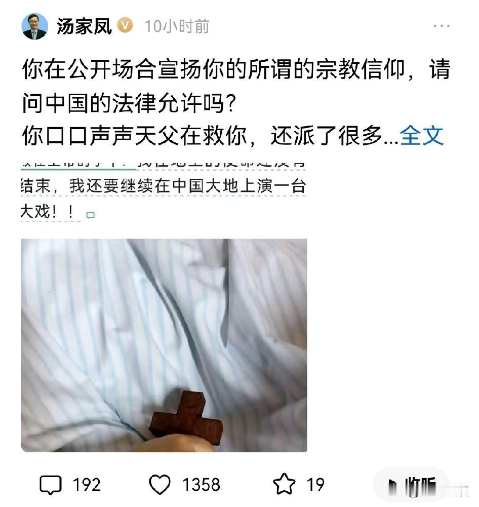汤家凤的嘴真是犀利！面对某些人故意装神弄鬼，宣扬所谓的宗教信仰，汤家凤真的是一