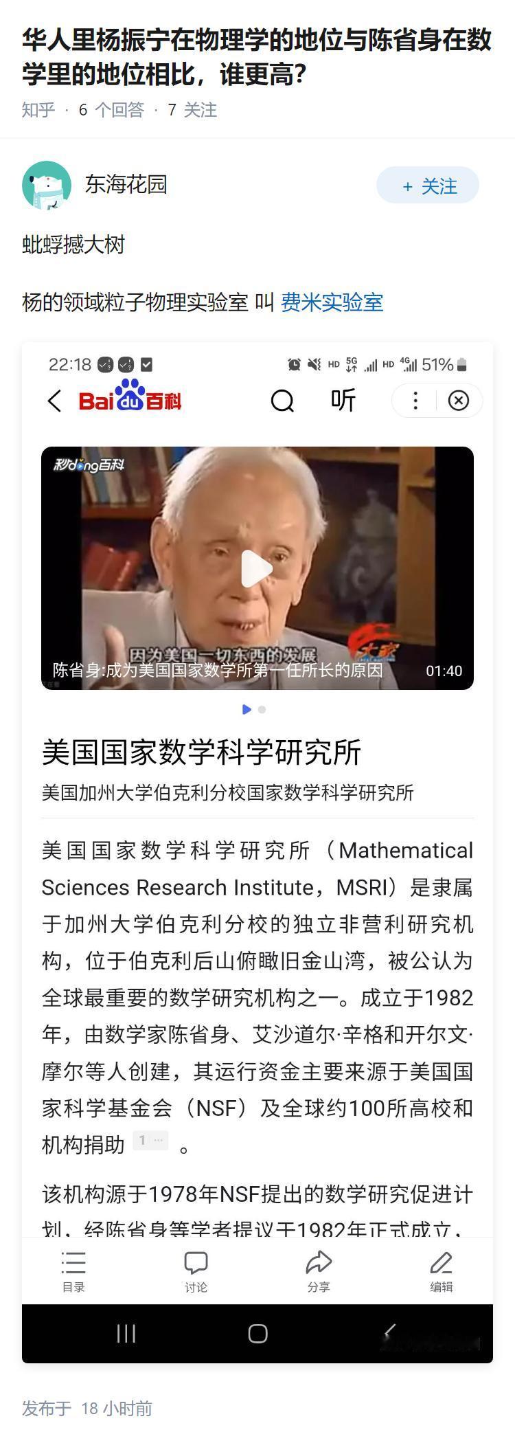 华人里杨振宁在物理学的地位与陈省身在数学里的地位相比，谁更高？