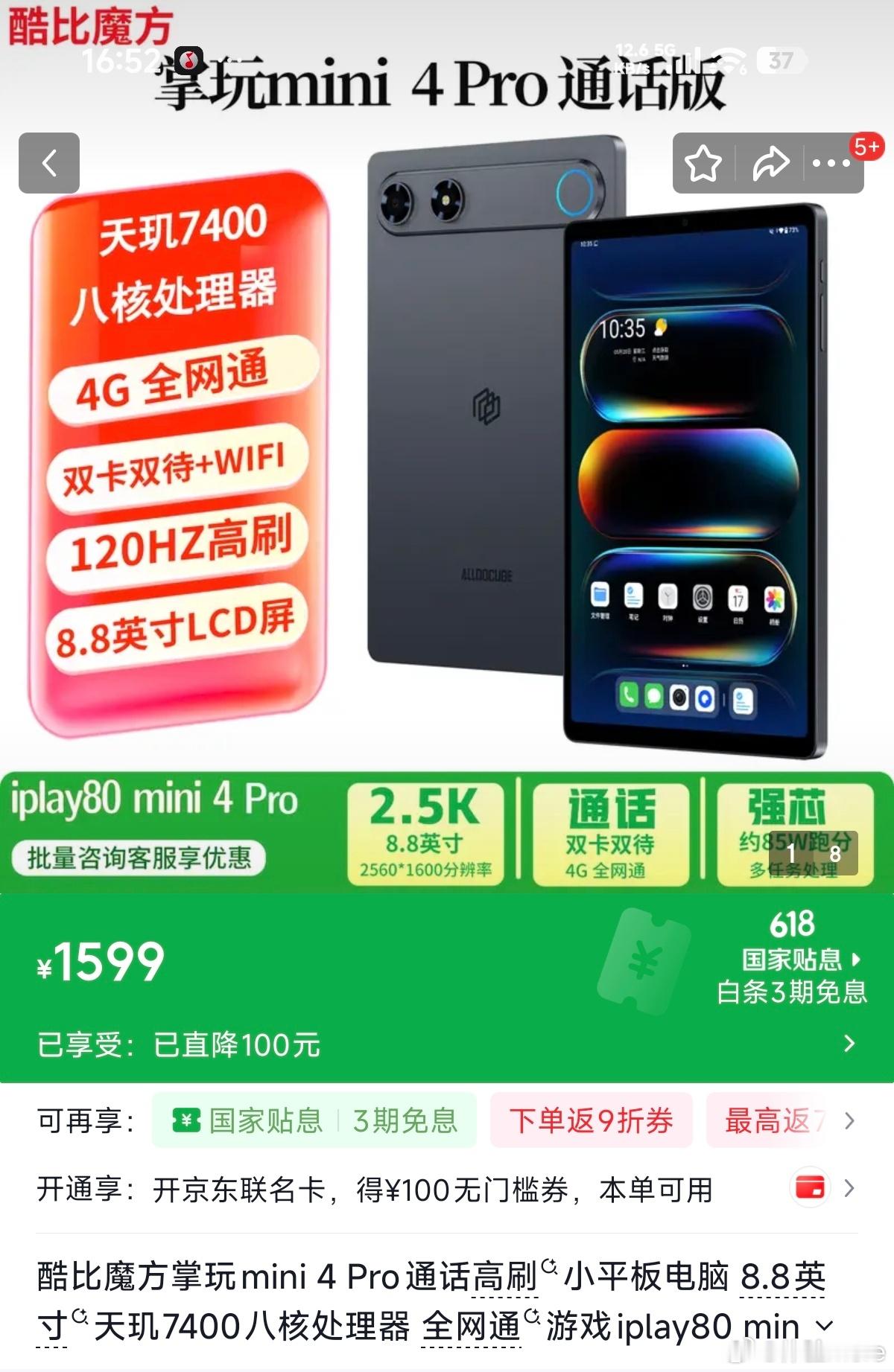 酷比魔方掌玩mini4Pro，8GB+128GB，1599元。支持4G全网通
