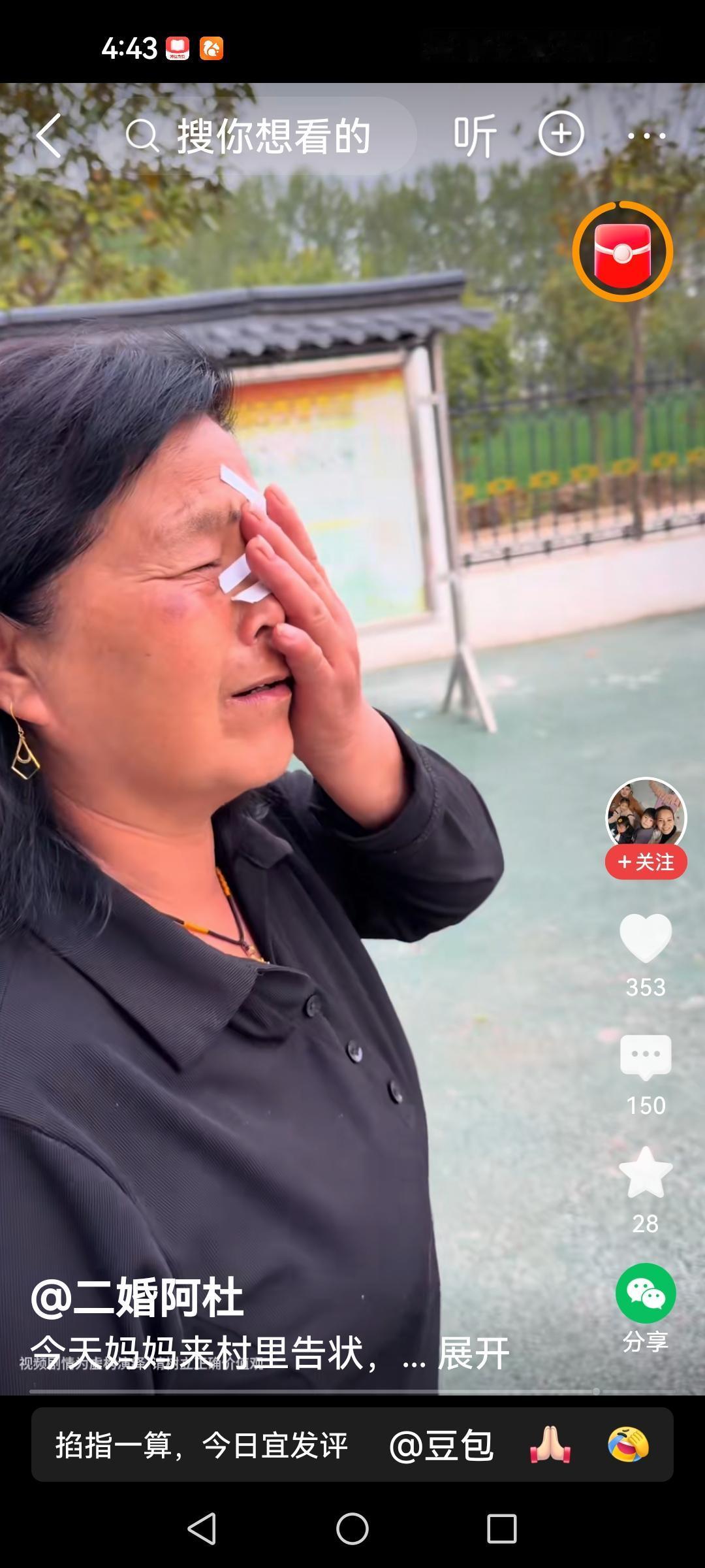 老壳子找李佳又想要一万自己在大棚里薅草迷了眼，又赖上了李佳，又来到大队部，又找