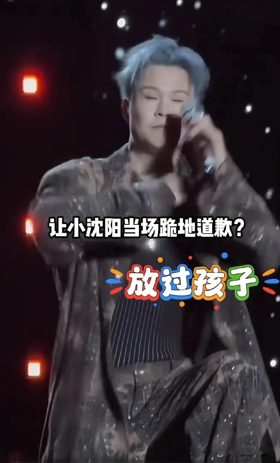 小沈阳，尴尬了，开个演唱会被粉丝喊着退票，唱着唱着只能下跪道歉，因为粉丝感觉被