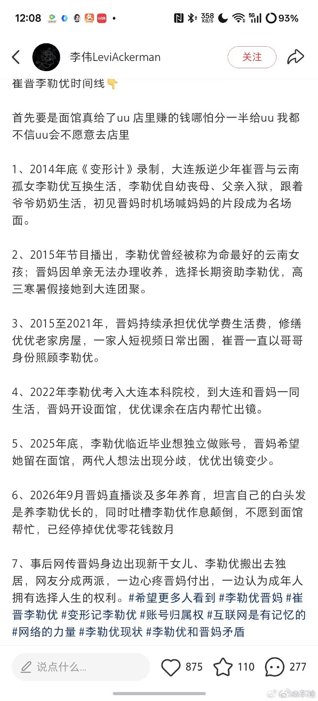 #崔晋妈妈投诉网友#网友一边倒说小姑娘不懂感恩，小姑娘带给这一家子的流量是绝口不提啊，本来我还站晋妈