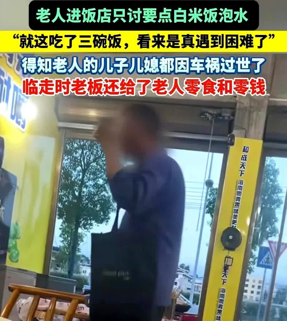 老人满头大汗走进饭店，虚弱的问老板：“能给我一碗饭吃吗？我肚子特别饿。”老板看到