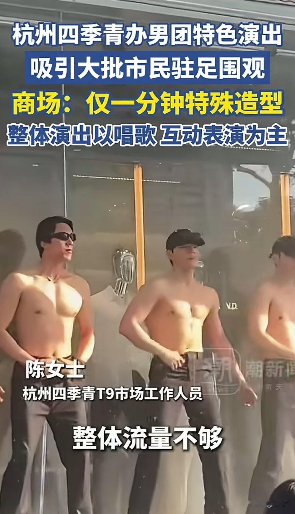 杭州四季青商场，举办了一场特殊的活动，现场邀请男团表演，基本都是帅哥男生，