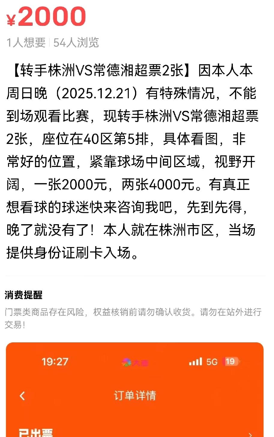 湘超株洲赛区的黄牛也太黑了吧？一场业余比赛的门票敢开价2000？不知道的还以为