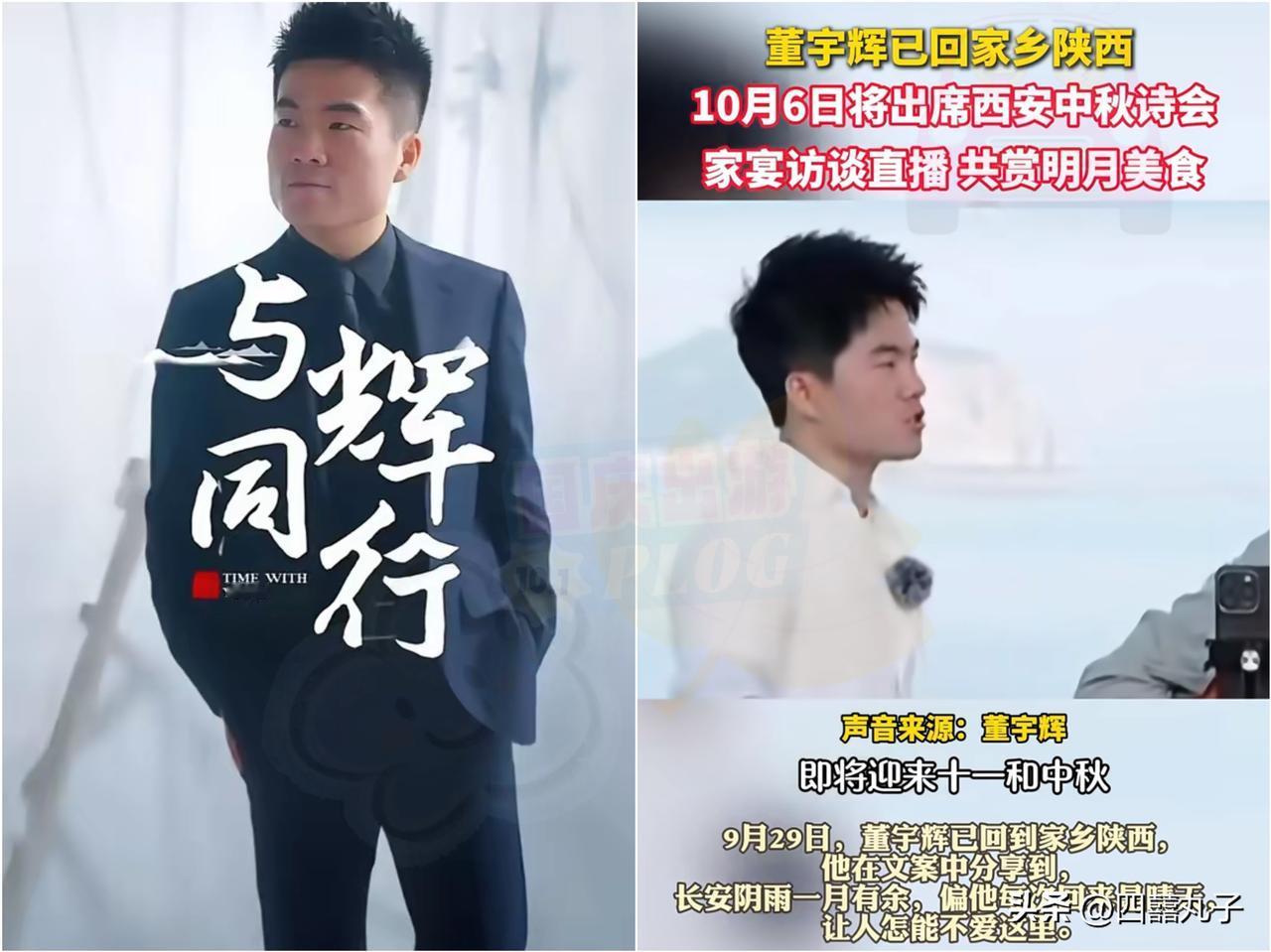 董宇辉啊，董宇辉，你这是不给别的主播留活路了么？与辉同行刚刚发布海报，家宴晚