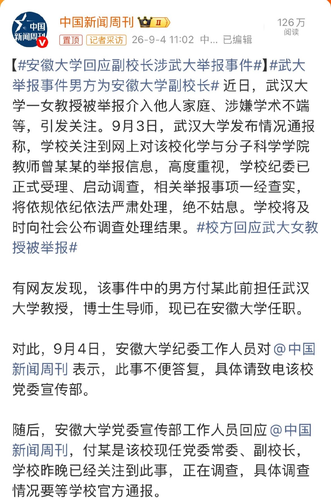 男方现在还是安徽大学副校长。说实话，不太近理解他为什么要出轨那个女的，还维持那么久的关系，甚至抛妻弃