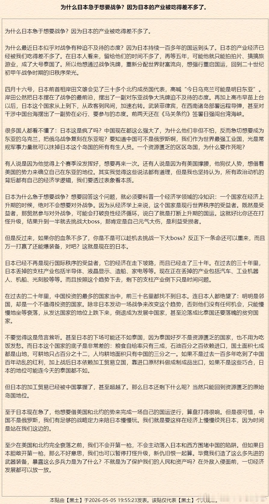 “为什么日本那么急”
