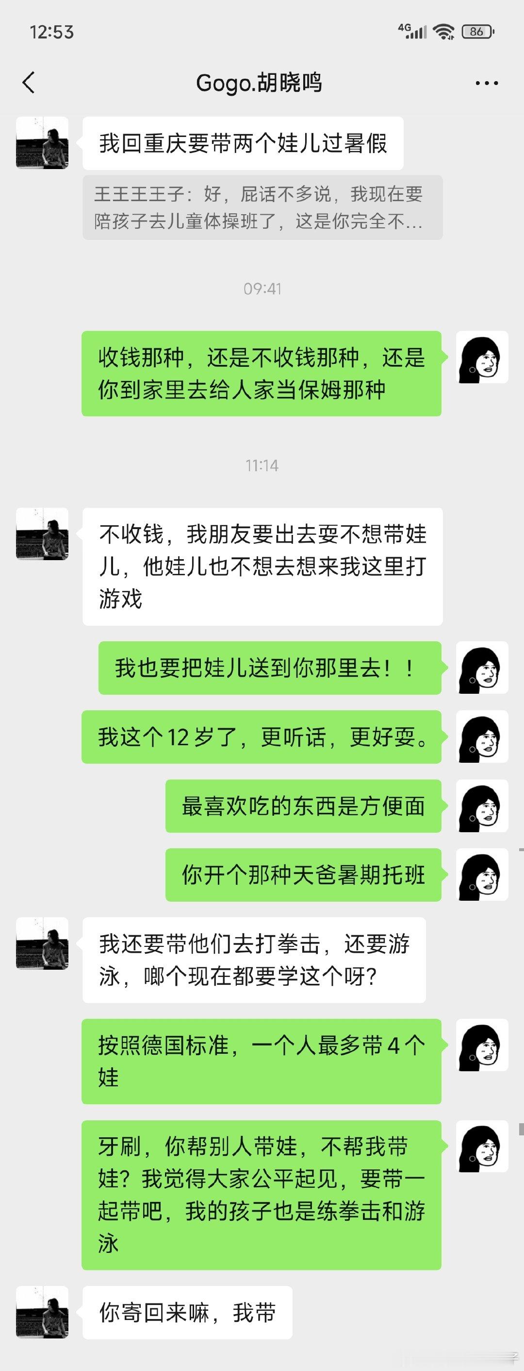 找到保姆了！