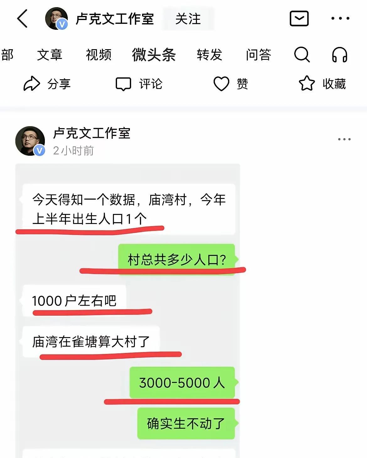 今年的出生人口会非常低，全世界倒数了，其实这是大伙的态度，人只有在舒服的时