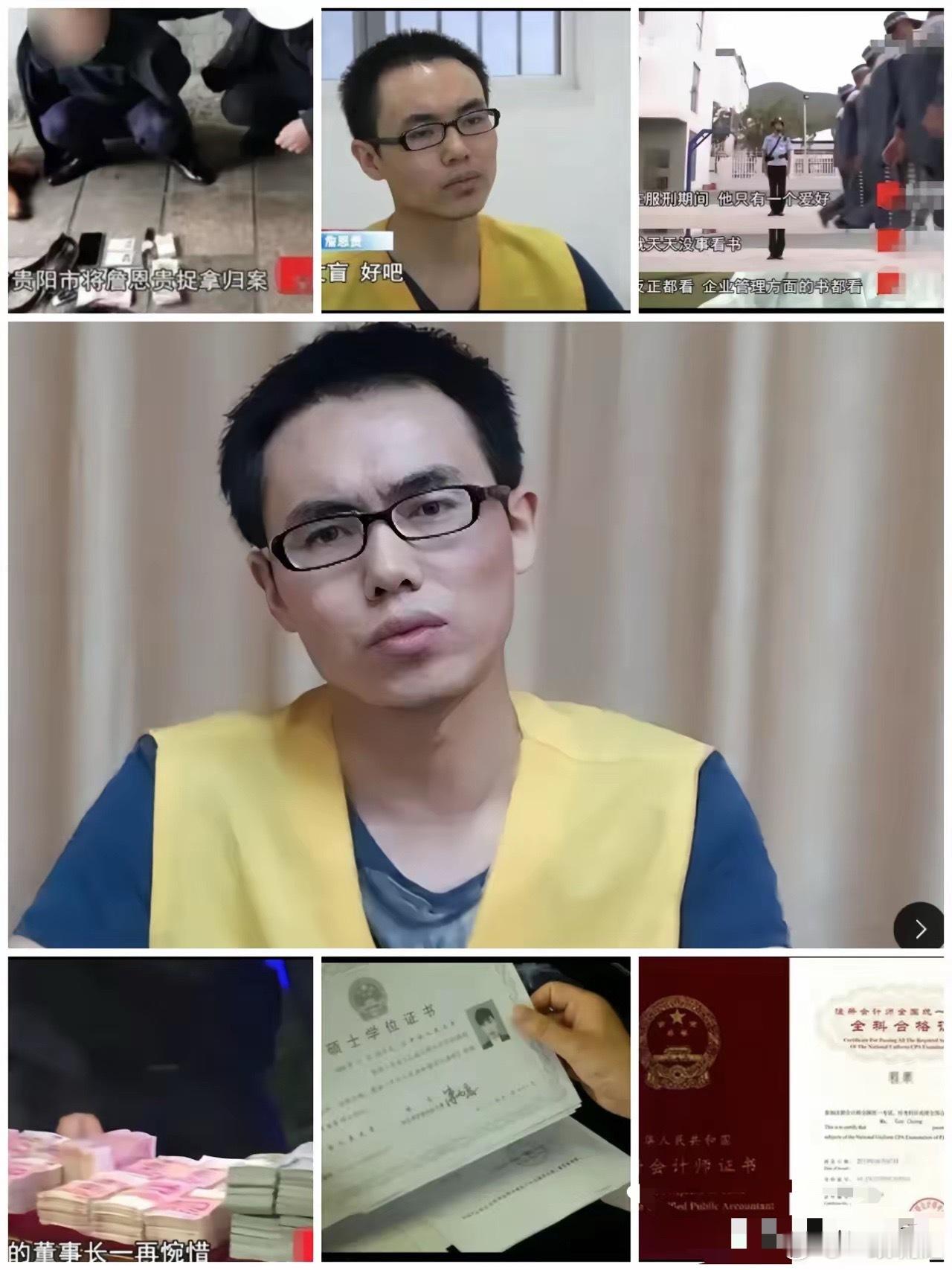他叫詹恩贵。初中学历。第一次坐牢，在狱中自学法律和金融。出狱后，他干了一件事——