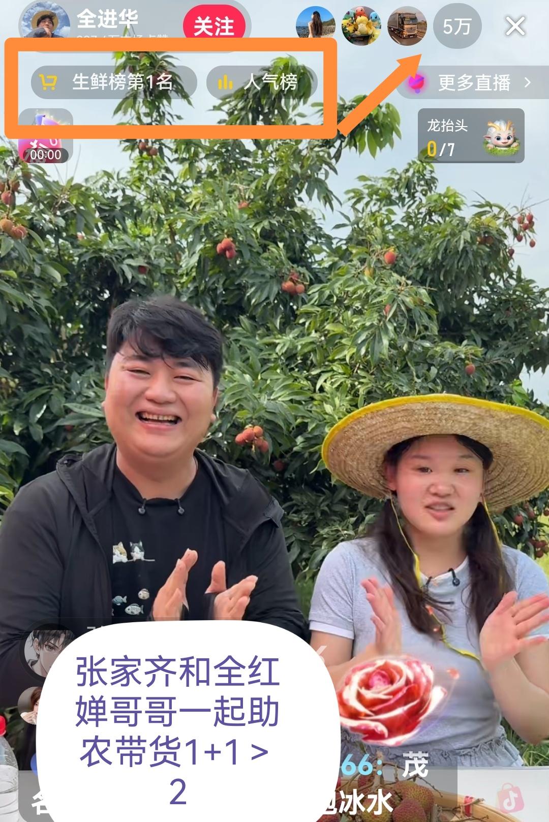 看起来他们是不是就像亲兄妹妈妈我又拿第一啦！当张家齐直播带货冲到生鲜榜一位置的