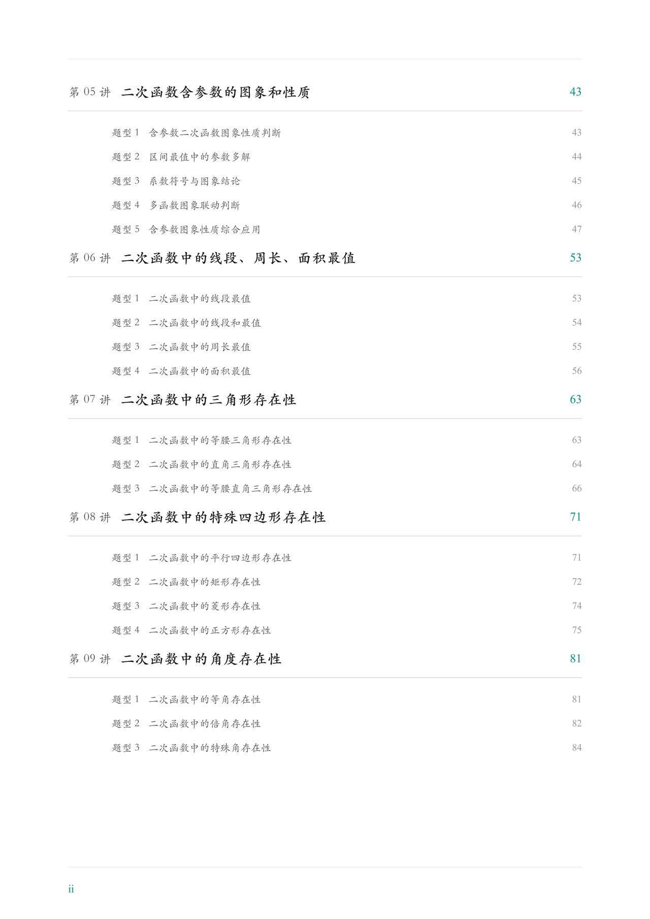 初三数学秋季培优———二次函数综合专题1、特殊四边形存在性2、角度存在性问题