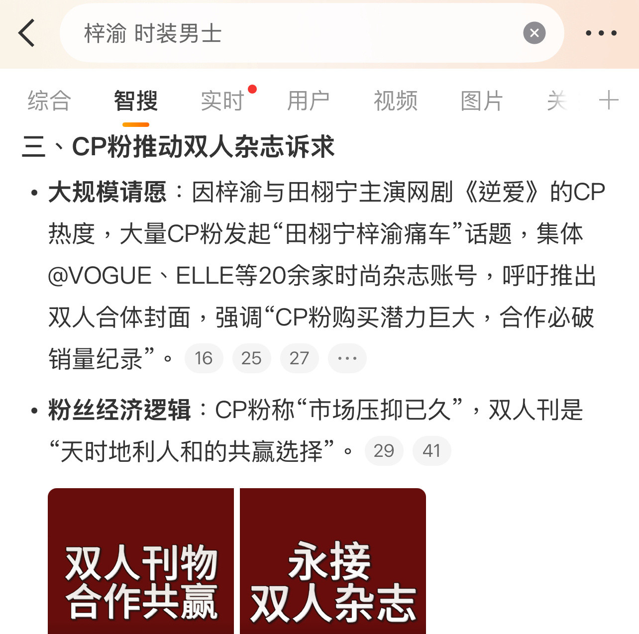 cp粉要田栩宁梓渝的双人杂志封面，都进智搜了，真是嗷嗷待哺啊！