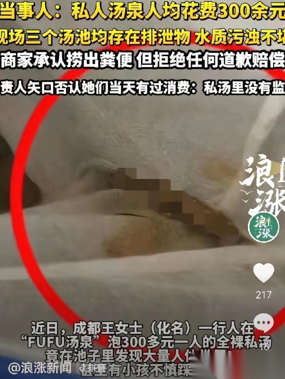 “太恶心了”！四川成都，30岁的王女士，花了329元，泡全裸私汤，她本以为，这里