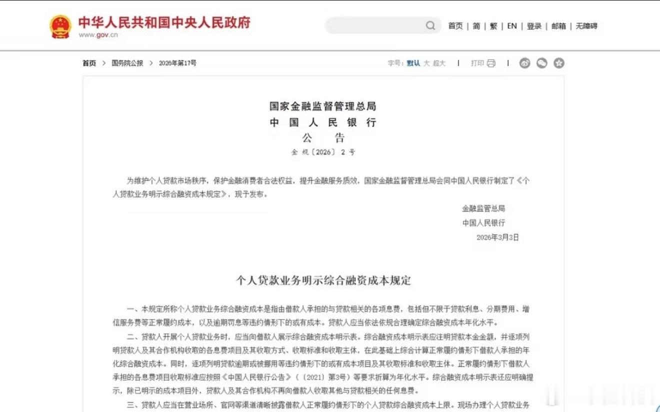 个人贷款新规8月1日起施行有的媒体越传越假，故意制造恐慌和焦虑。官方文件见图2和