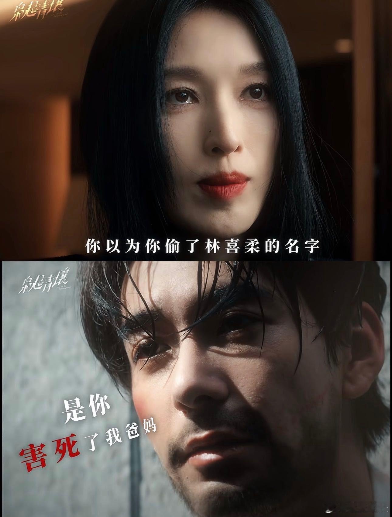 这段真的憋了这么久终于爆发了！林喜柔是泪失禁吗？这么喜欢哭！听说九罗把炎拓救出来