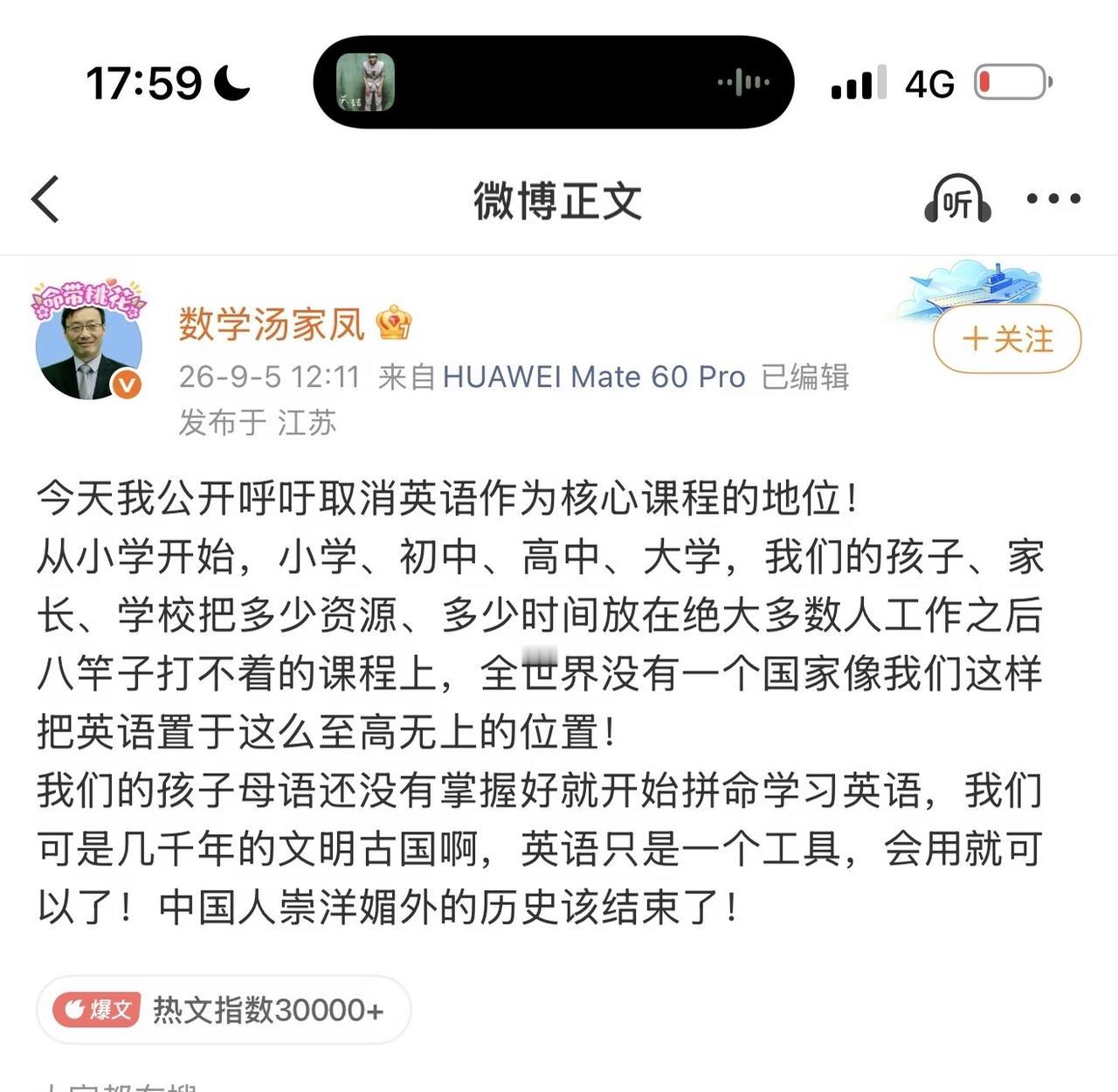 数学家汤家凤：呼吁取消英语作为核心课程的地位。有不少网友反问：你怎么不说取消数