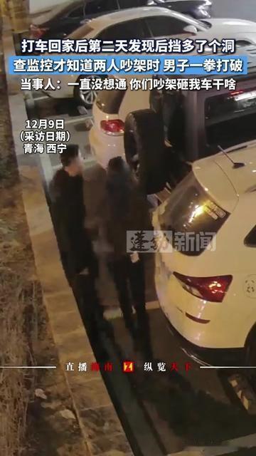 清晨下楼取车，我直接傻在原地！后挡风玻璃破了个拳头大的洞，碎渣子撒得后座都是。