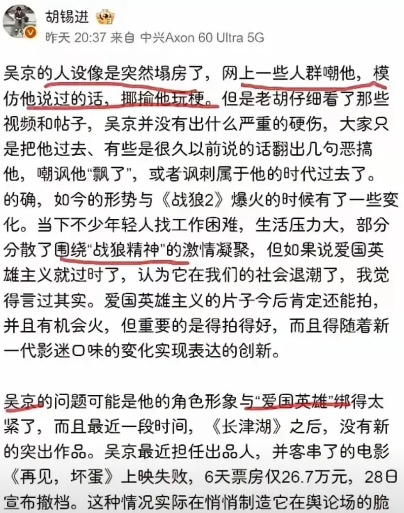 吴京的塌方是必然的，主客观因素都有，但并不像老胡说的那样。首先，吴京的成名源于