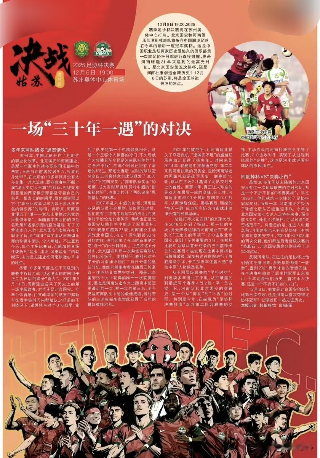 足协杯：北京国安vs河南队海报及比分预测！随着中超联赛的鸣金收兵，今晚19：0