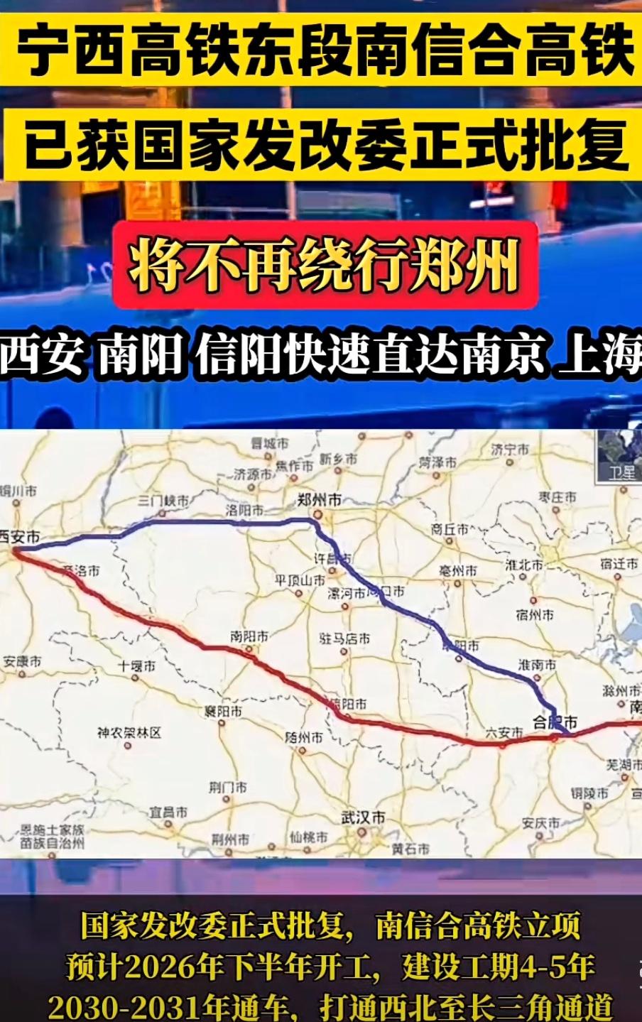 南信合高铁终于形成实质意义进入立项阶段，对于豫南地区来说是值得庆祝的事情，尤其是