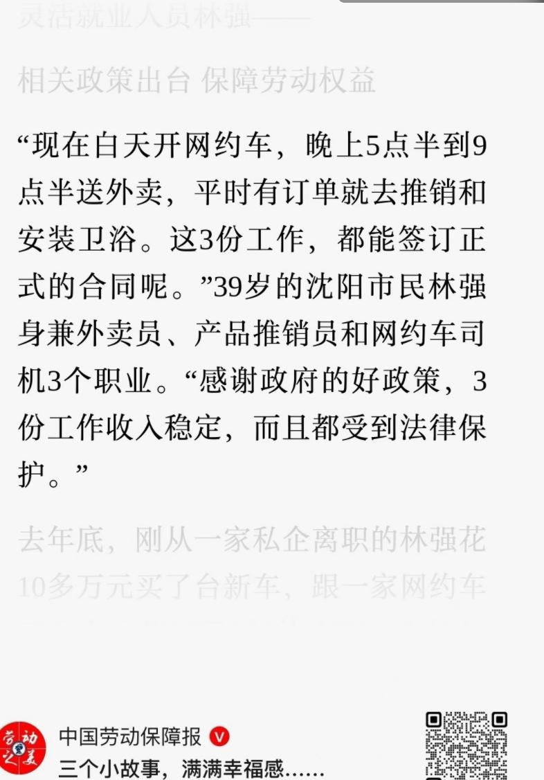 中国劳动保障报，三个小故事，满满幸福感。