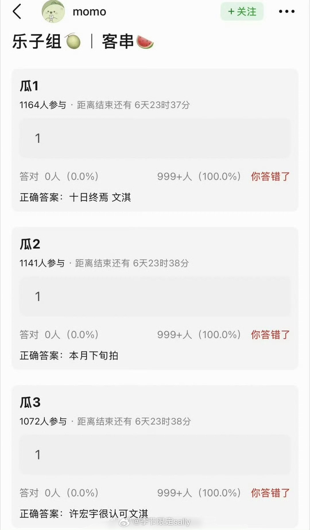 网传文淇客串十日终焉