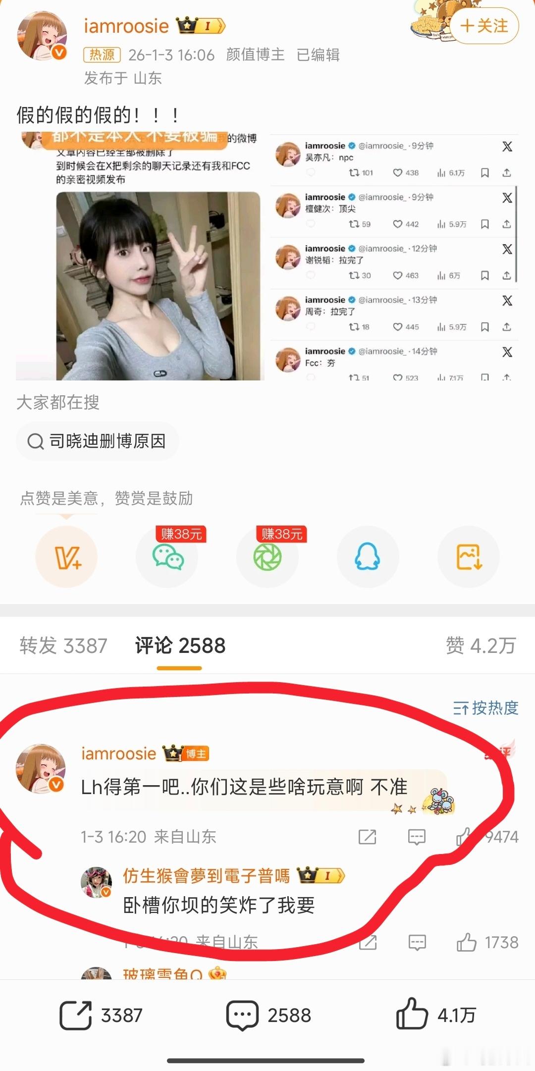 司晓迪打假排名吃瓜网友是被耍的团团转，本人出来辟谣外网账号了！在评论区的留言说
