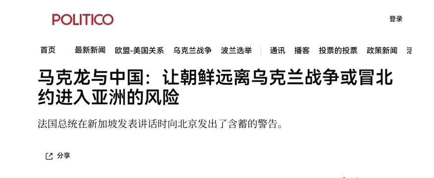 马克龙的离谱讲话，让大家明白了中国冷落香格里拉会议的真正原因。马克龙在香格里拉