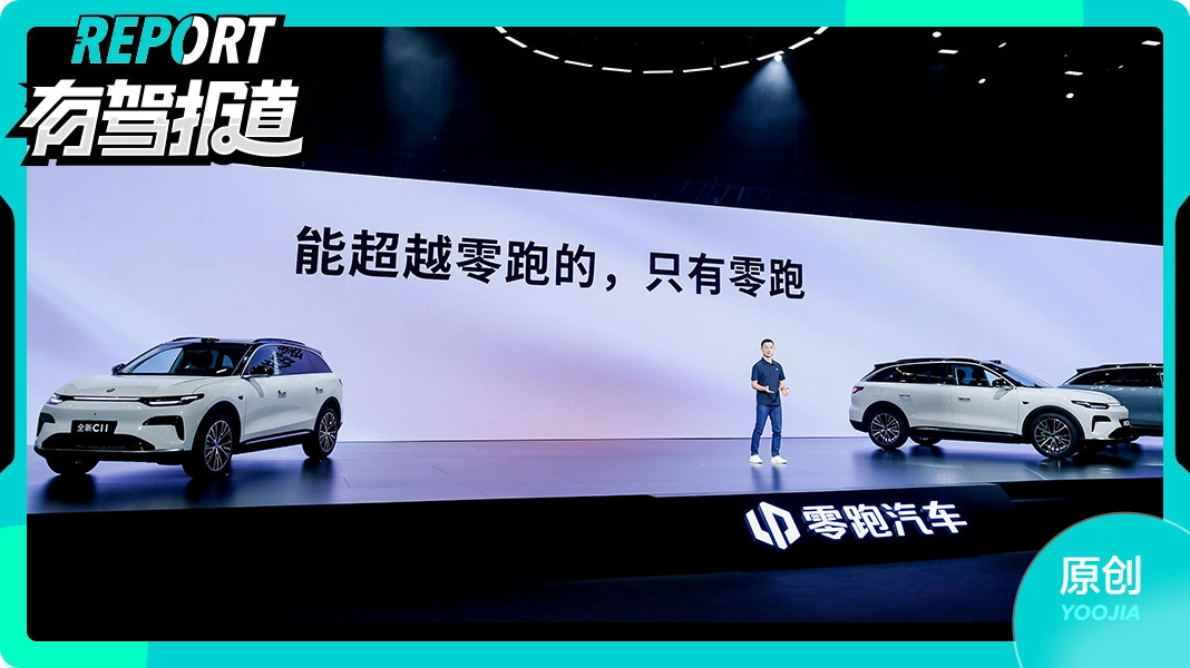 零跑C11，中国的“卡罗拉”？零跑全新C11上市，指导价14.98万-16.58