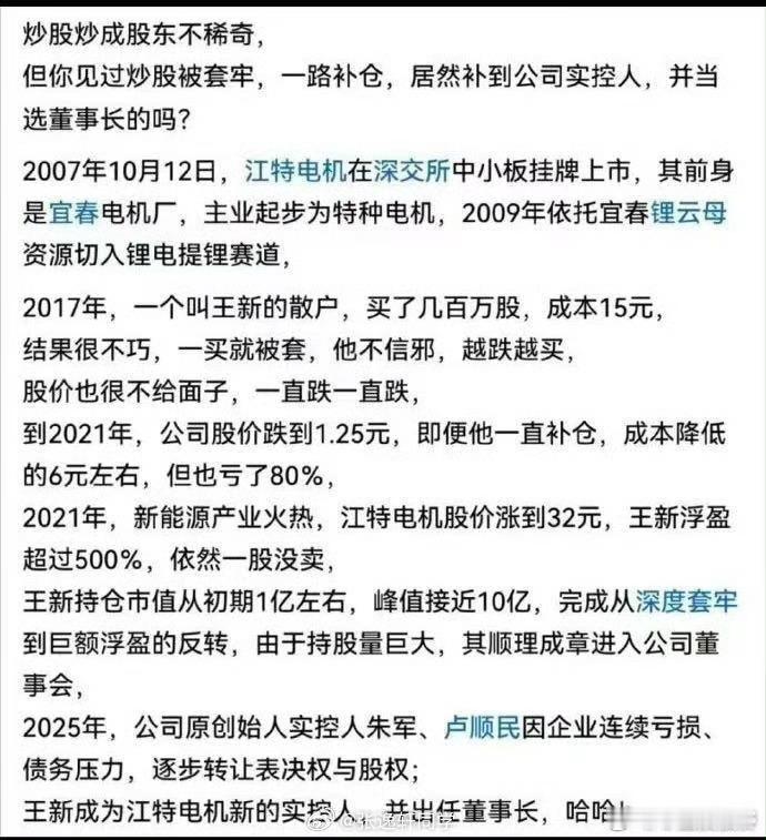 炒股炒成了董事长，很不错的嘛！