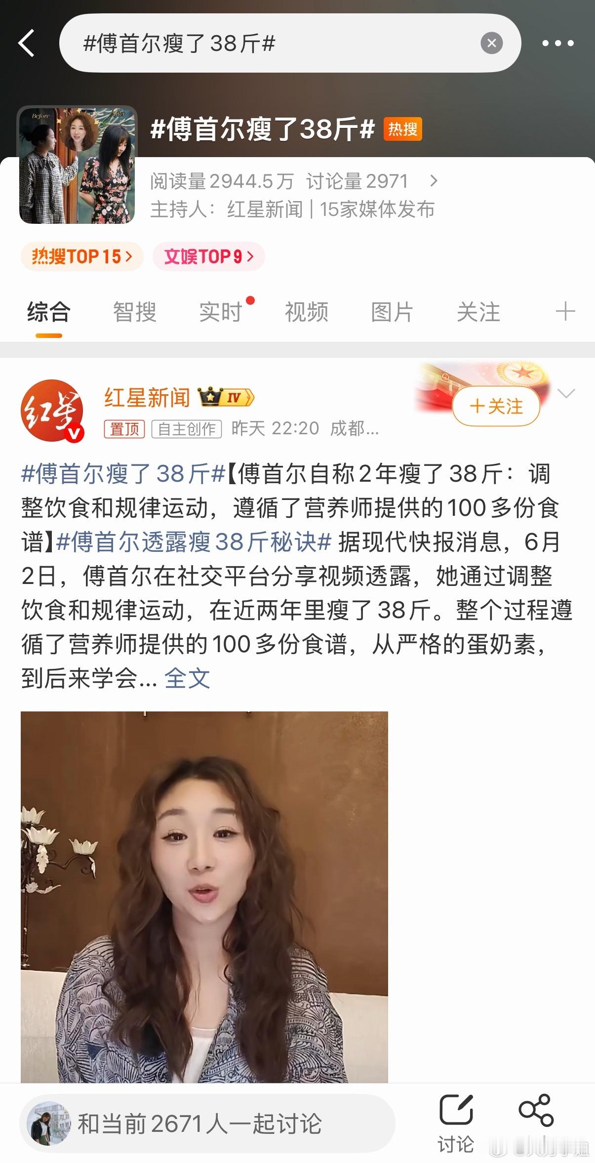 上一秒看到马思纯丰满是我的优势，有一瞬间突然觉得自洽了下一秒看到傅首尔瘦了38