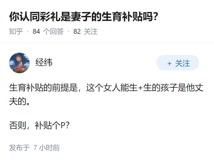 你认同彩礼是妻子的生育补贴吗？